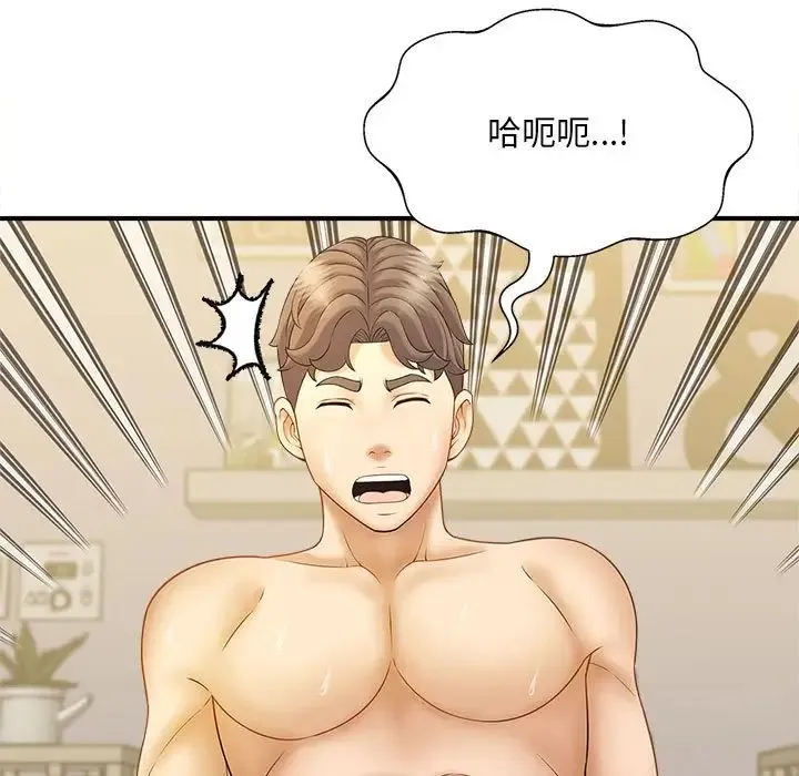 猎艳 第8話 第13页