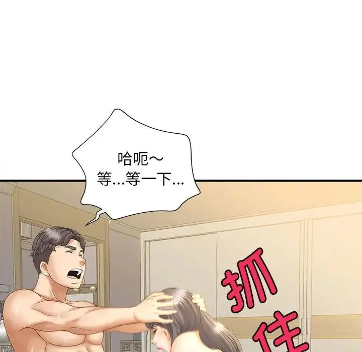 猎艳 第8話 第36页