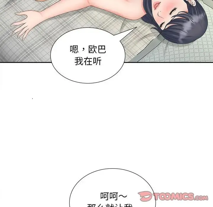 猎艳 第21話 第70页