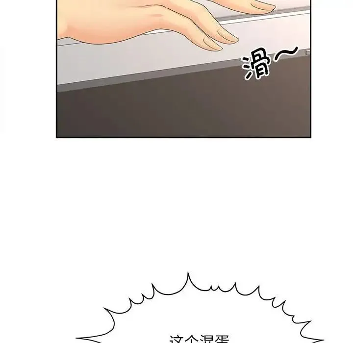 猎艳 第21話 第8页