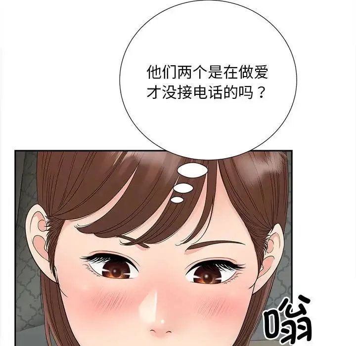 猎艳 第21話 第96页
