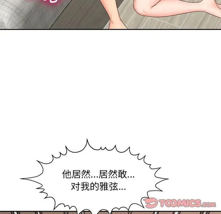 猎艳 第21話 第10页