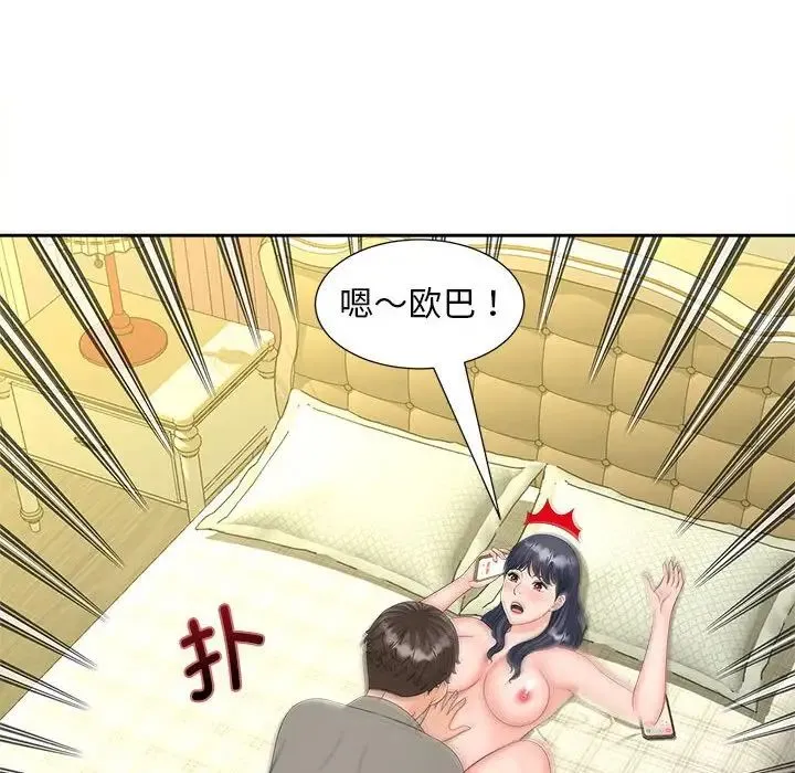 猎艳 第21話 第48页