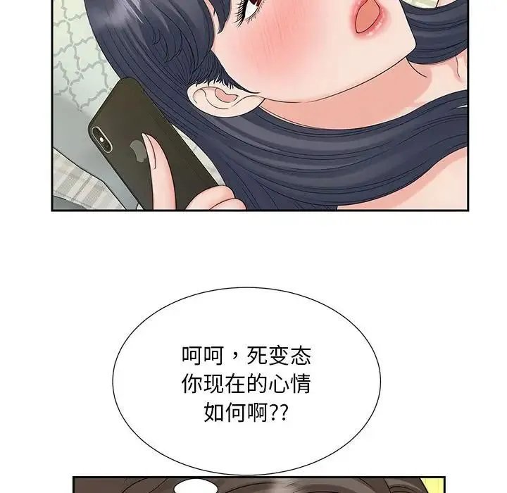 猎艳 第21話 第64页