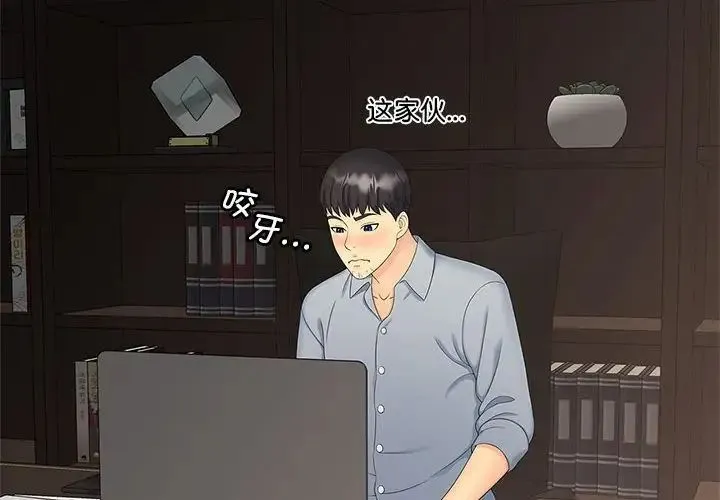 猎艳 第21話 第4页
