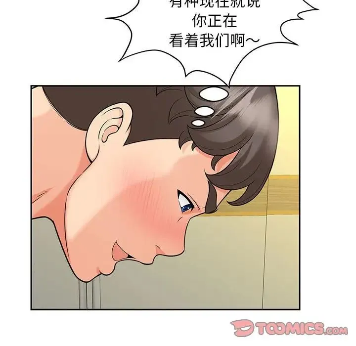 猎艳 第21話 第74页