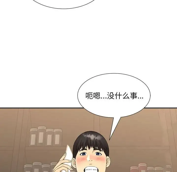 猎艳 第21話 第89页