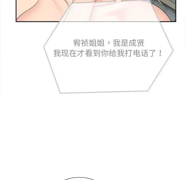 猎艳 第21話 第107页