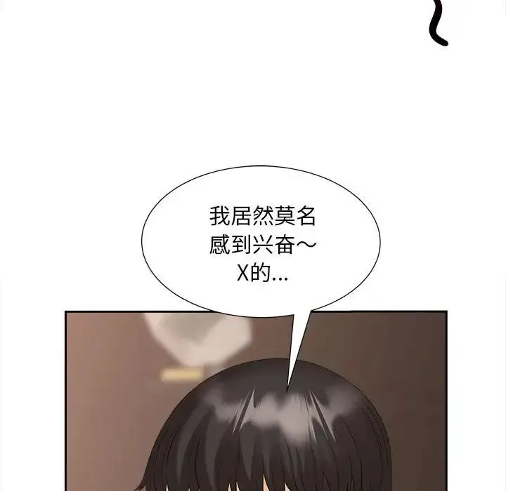 猎艳 第21話 第16页