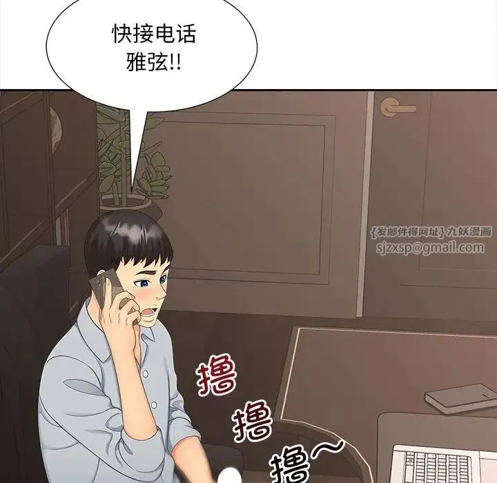 猎艳 第21話 第23页