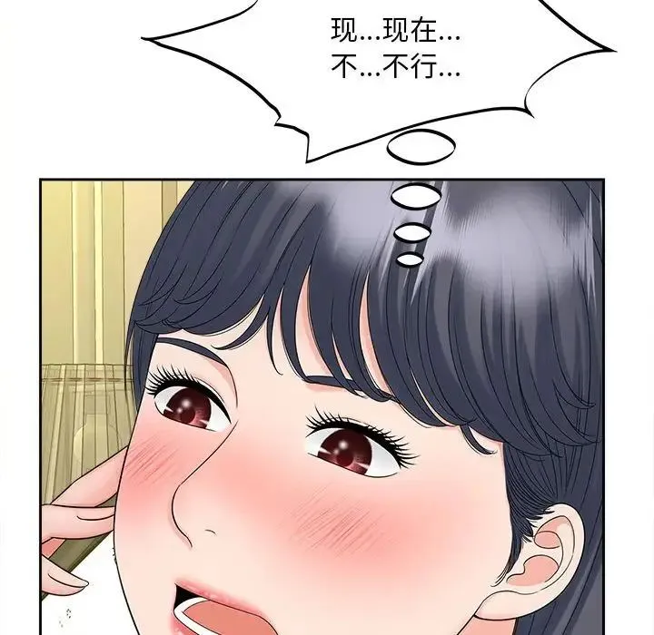 猎艳 第21話 第56页