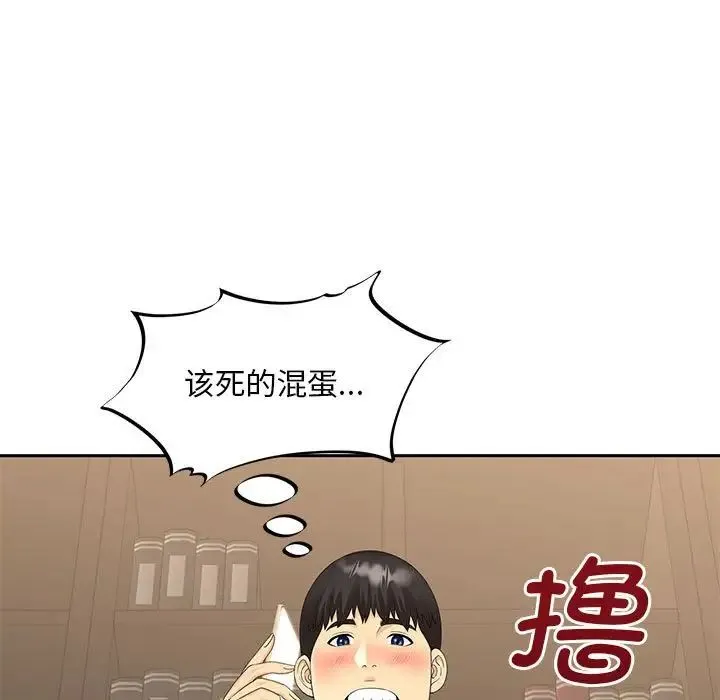 猎艳 第21話 第77页