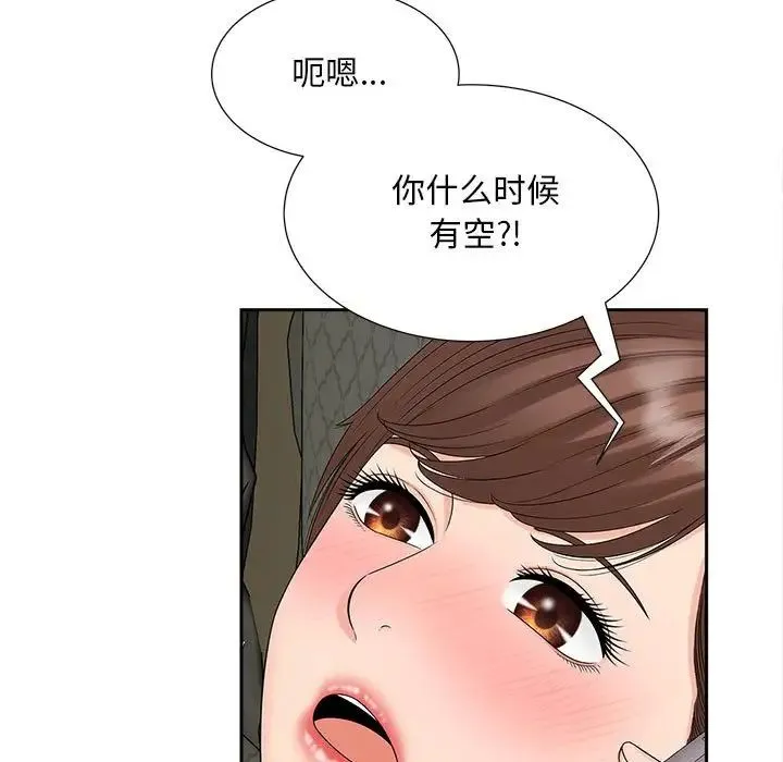 猎艳 第21話 第108页