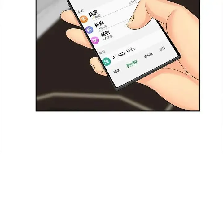 猎艳 第21話 第20页