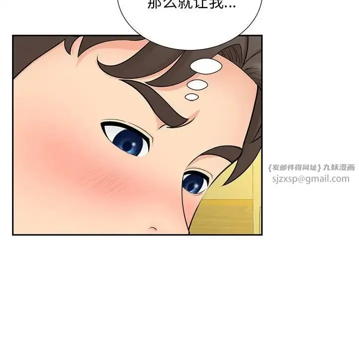 猎艳 第21話 第71页