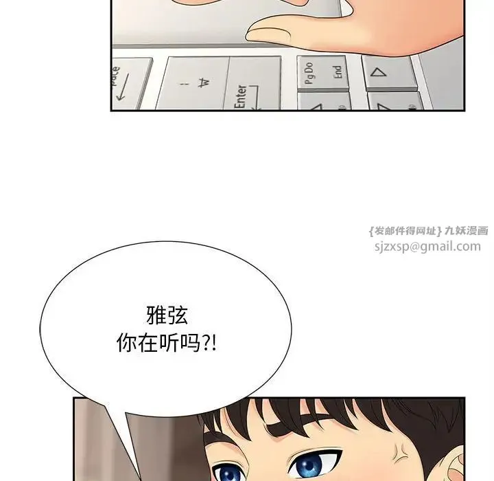 猎艳 第21話 第67页