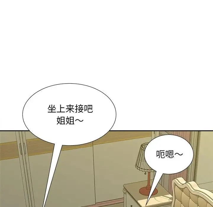 猎艳 第21話 第44页