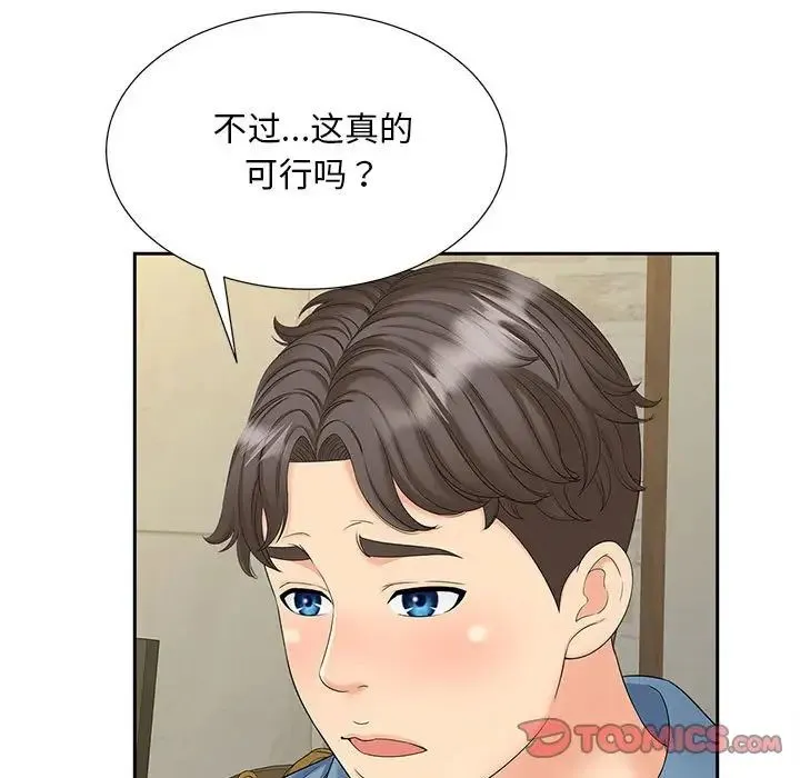 猎艳 第27話 第82页