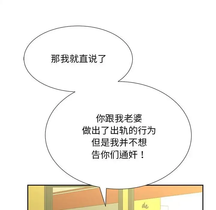 猎艳 第27話 第44页