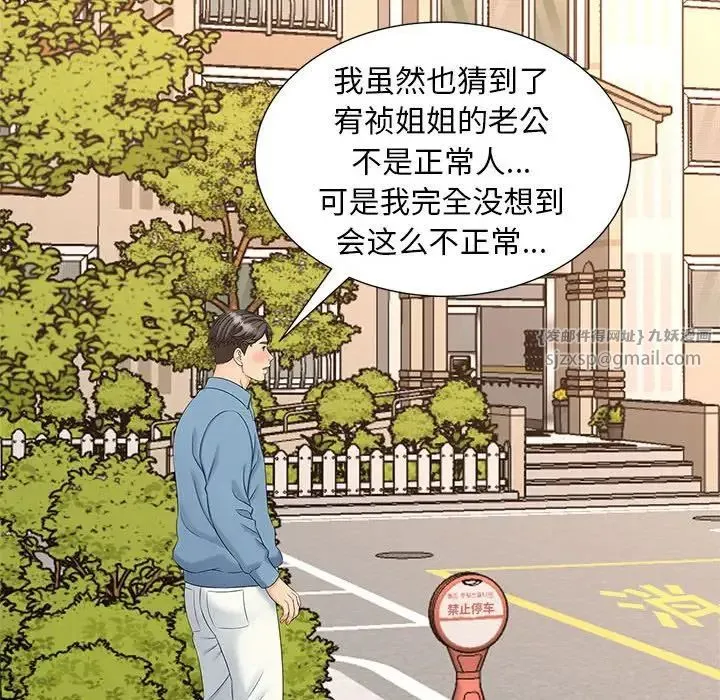 猎艳 第27話 第73页