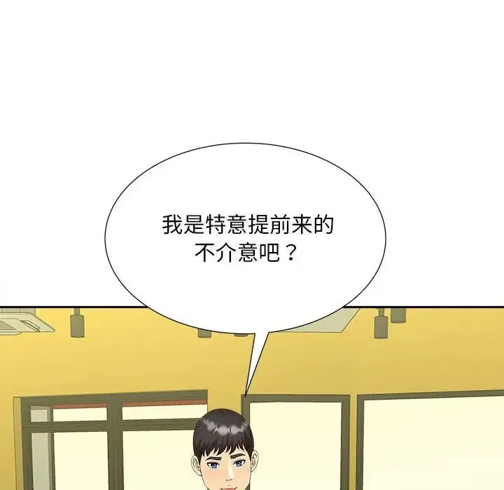 猎艳 第27話 第17页