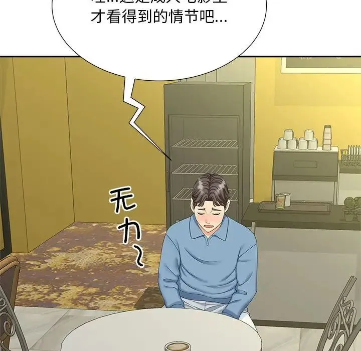 猎艳 第27話 第61页