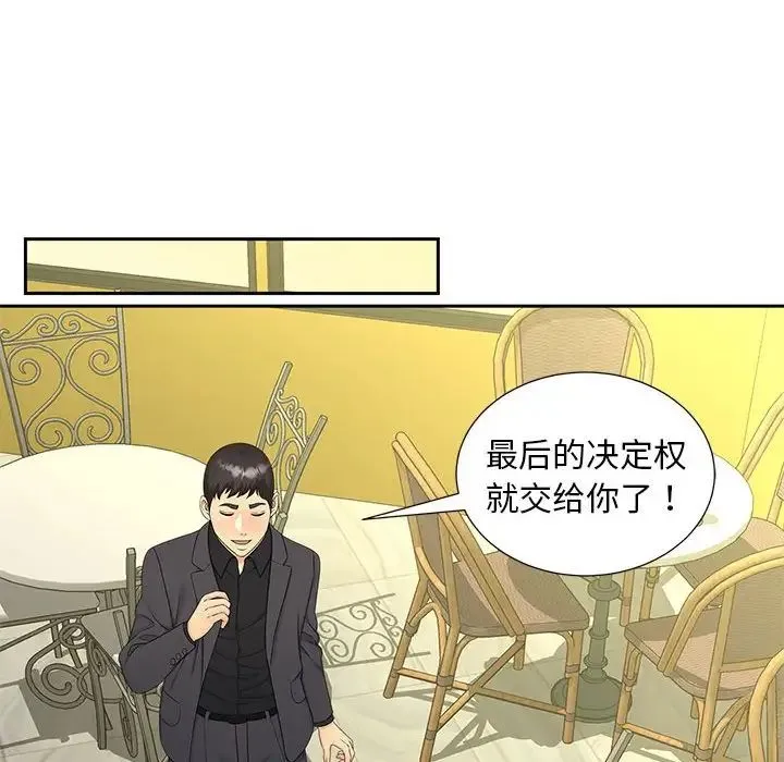 猎艳 第27話 第56页