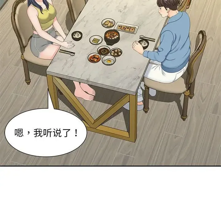 猎艳 第27話 第81页