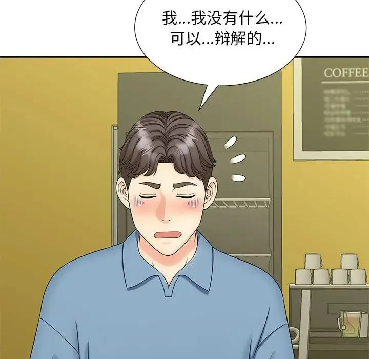 猎艳 第27話 第40页