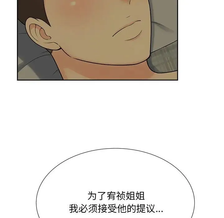 猎艳 第27話 第95页