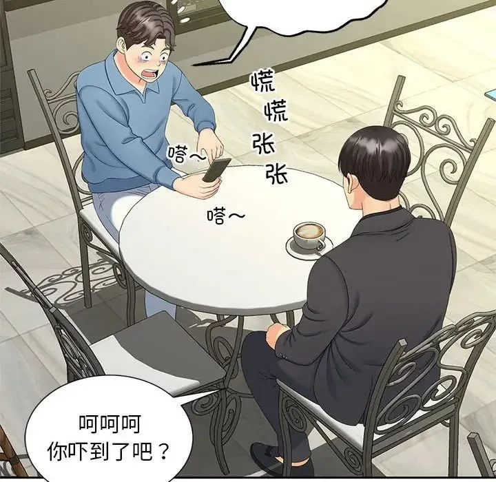 猎艳 第27話 第37页