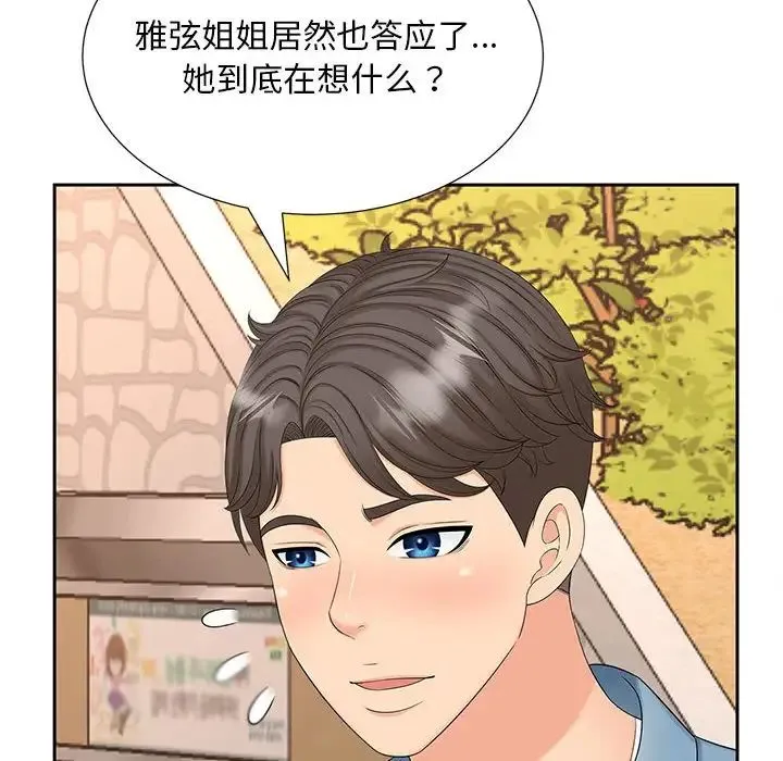 猎艳 第27話 第75页
