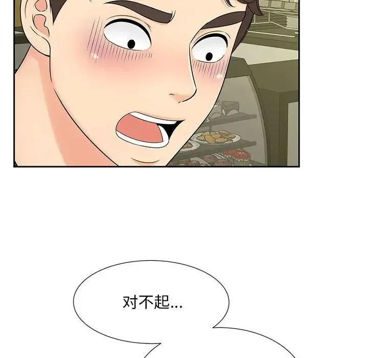 猎艳 第27話 第39页