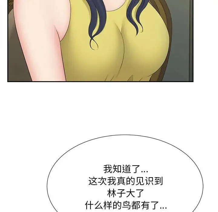 猎艳 第27話 第88页