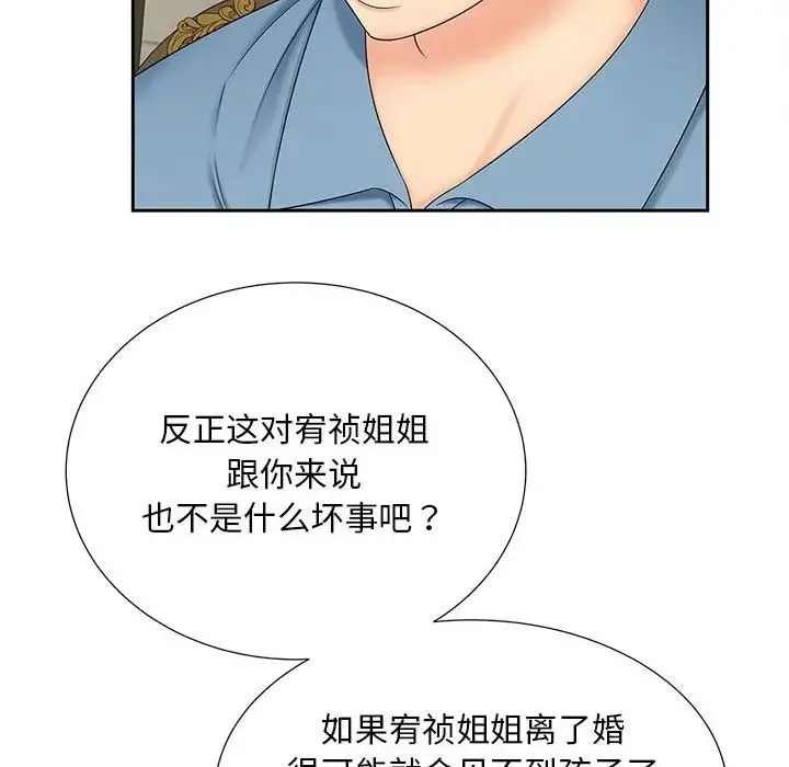 猎艳 第27話 第83页