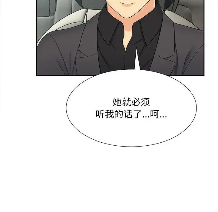 猎艳 第27話 第8页
