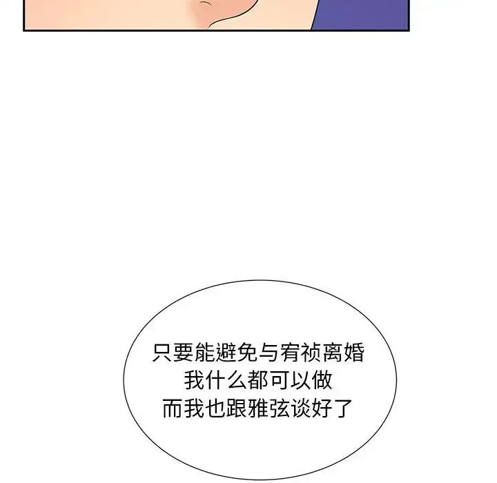 猎艳 第27話 第55页