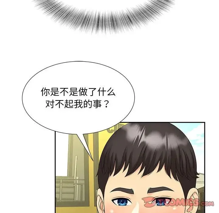 猎艳 第27話 第26页