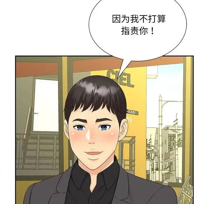 猎艳 第27話 第31页