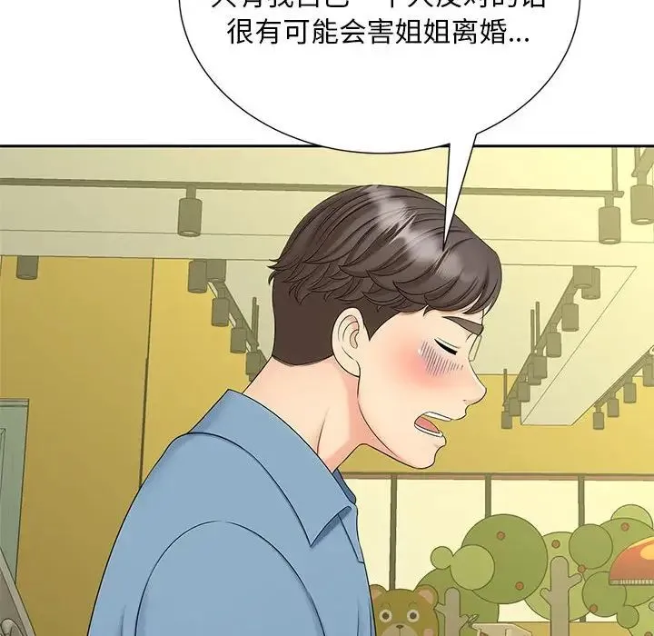 猎艳 第27話 第63页