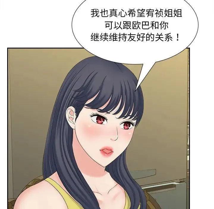 猎艳 第27話 第87页