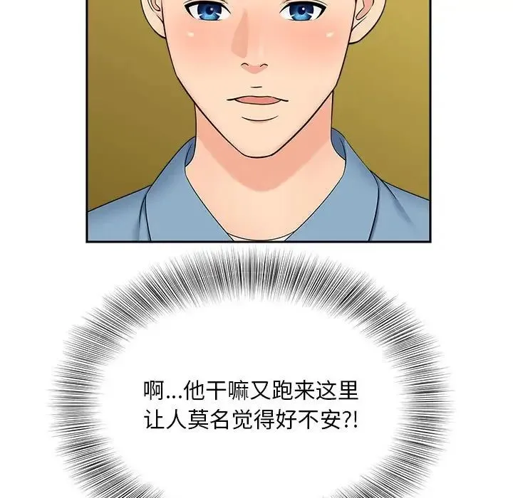 猎艳 第27話 第20页