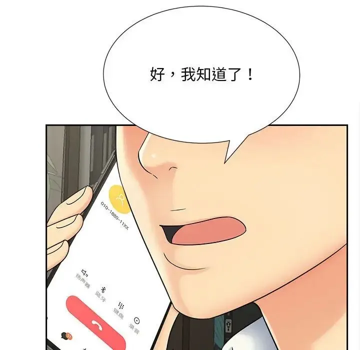猎艳 第27話 第105页