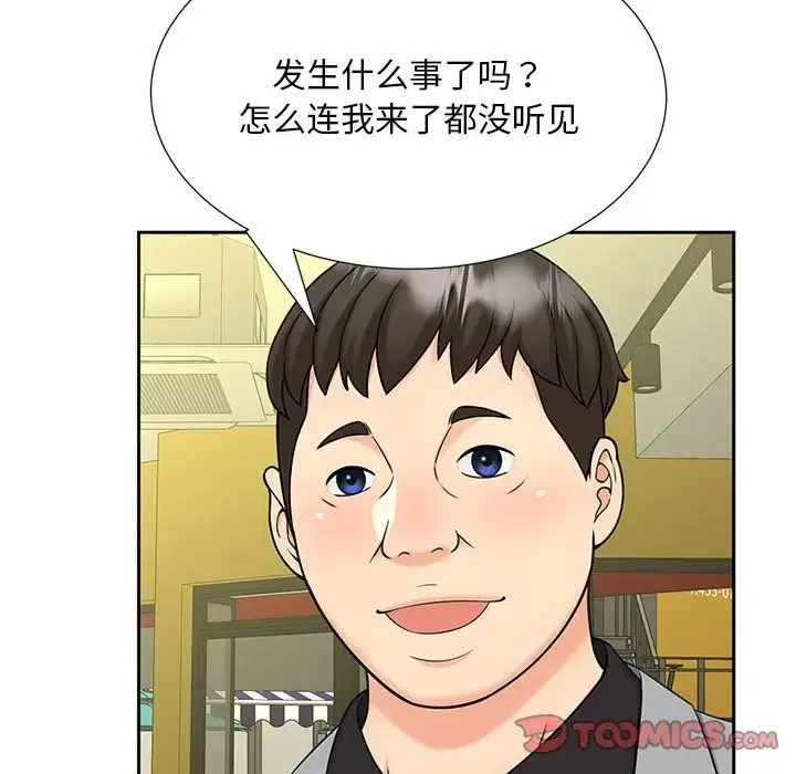 猎艳 第27話 第70页