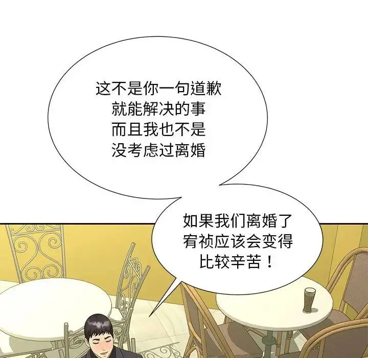 猎艳 第27話 第48页