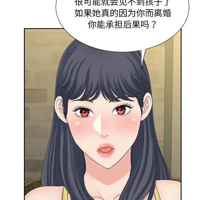 猎艳 第27話 第84页