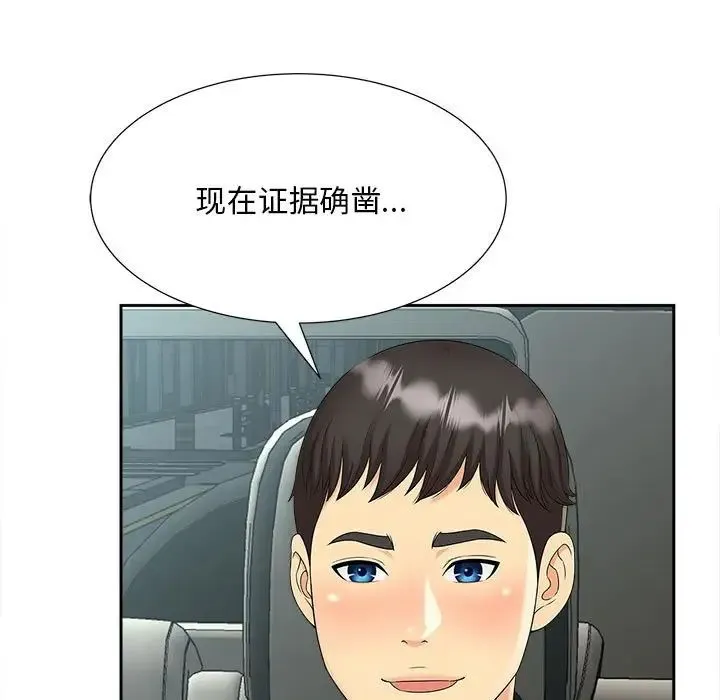 猎艳 第27話 第7页