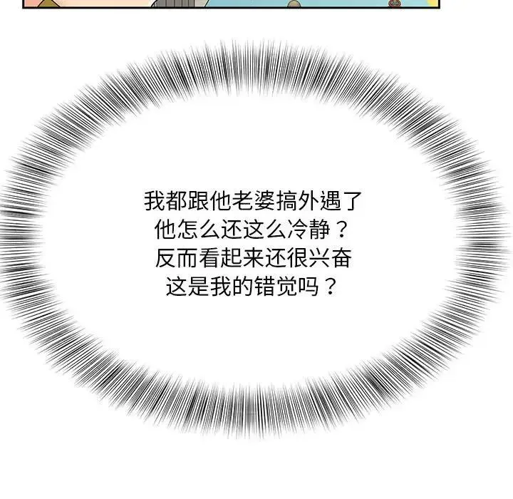 猎艳 第27話 第47页