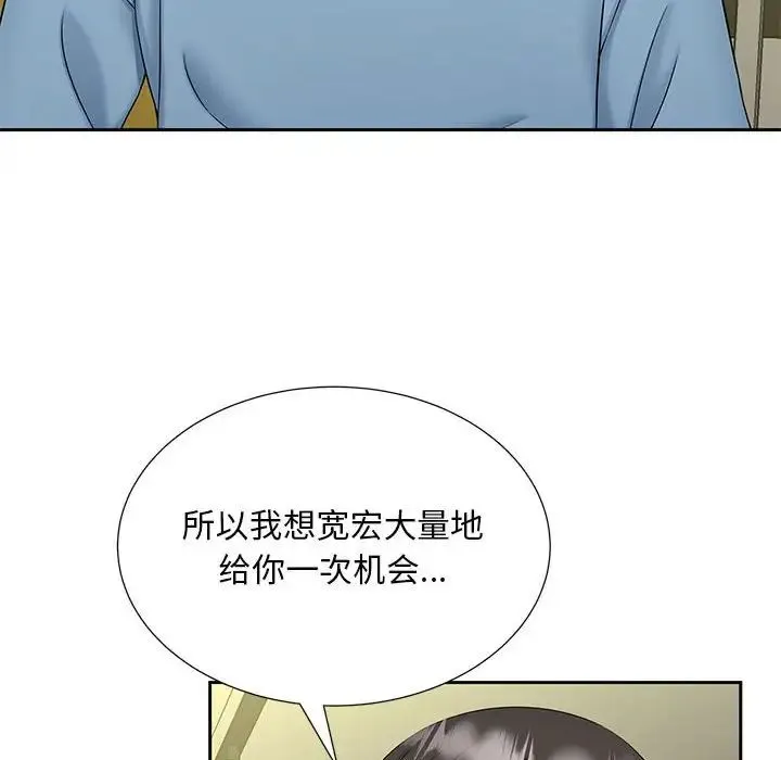 猎艳 第27話 第52页