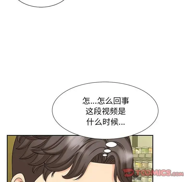 猎艳 第27話 第38页